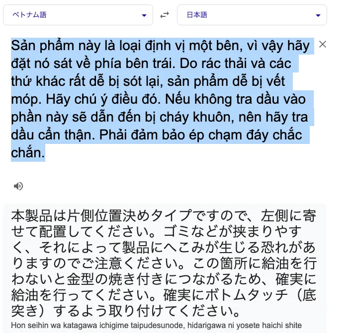 ベトナム語訳を別の翻訳画面で日本語に戻して確認した画面